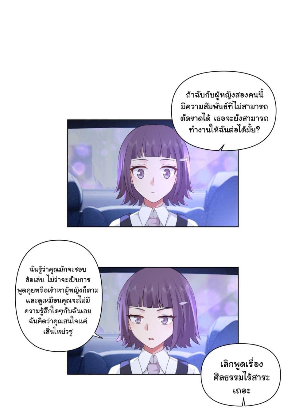 I Really Don't Want to Be Reborn ตอนที่ 148 แปลไทย รูปที่ 17