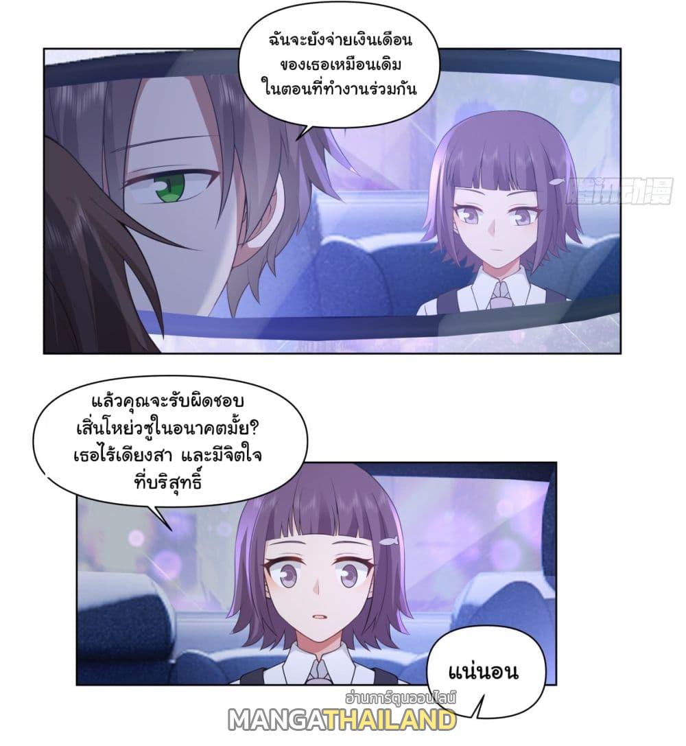 I Really Don't Want to Be Reborn ตอนที่ 148 แปลไทย รูปที่ 20