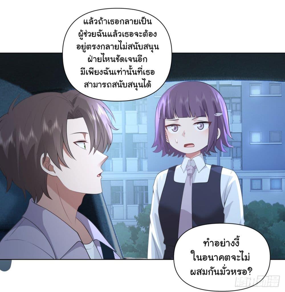 I Really Don't Want to Be Reborn ตอนที่ 148 แปลไทย รูปที่ 26