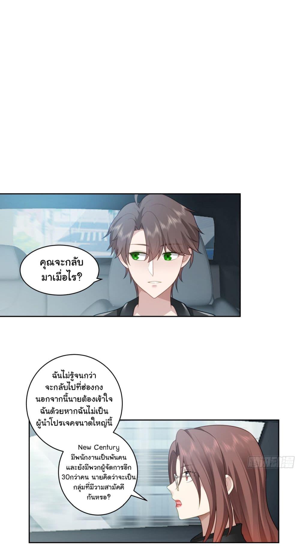 I Really Don't Want to Be Reborn ตอนที่ 149 แปลไทย รูปที่ 20