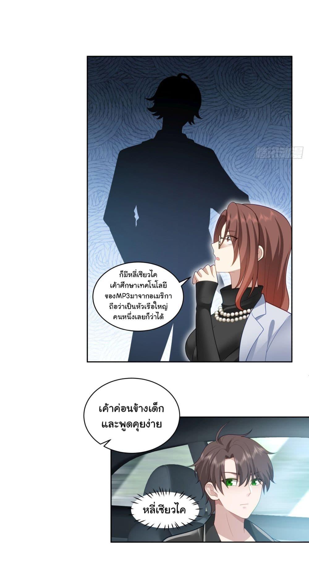 I Really Don't Want to Be Reborn ตอนที่ 149 แปลไทย รูปที่ 24