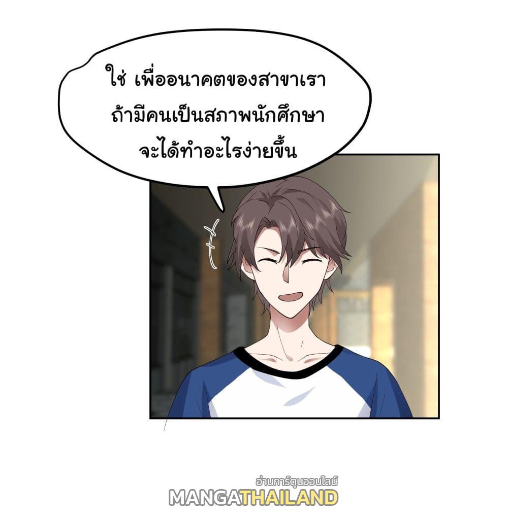 I Really Don't Want to Be Reborn ตอนที่ 15 แปลไทย รูปที่ 27