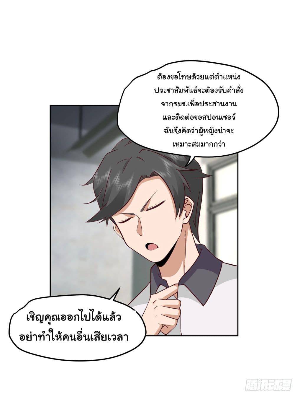 I Really Don't Want to Be Reborn ตอนที่ 15 แปลไทย รูปที่ 38