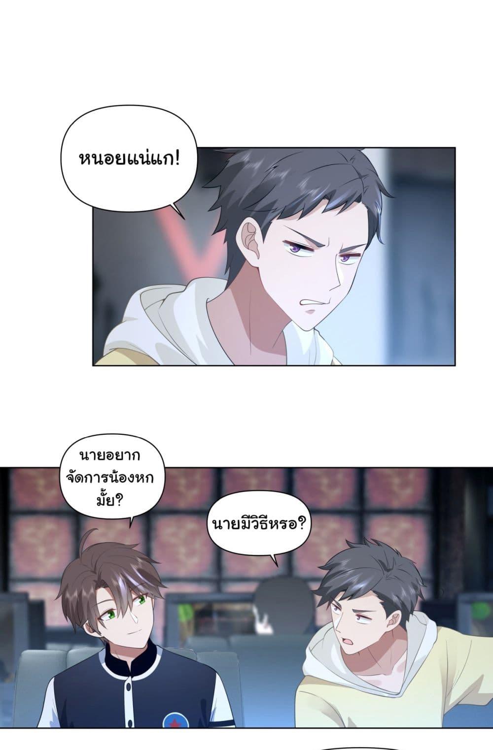 I Really Don't Want to Be Reborn ตอนที่ 151 แปลไทย รูปที่ 10