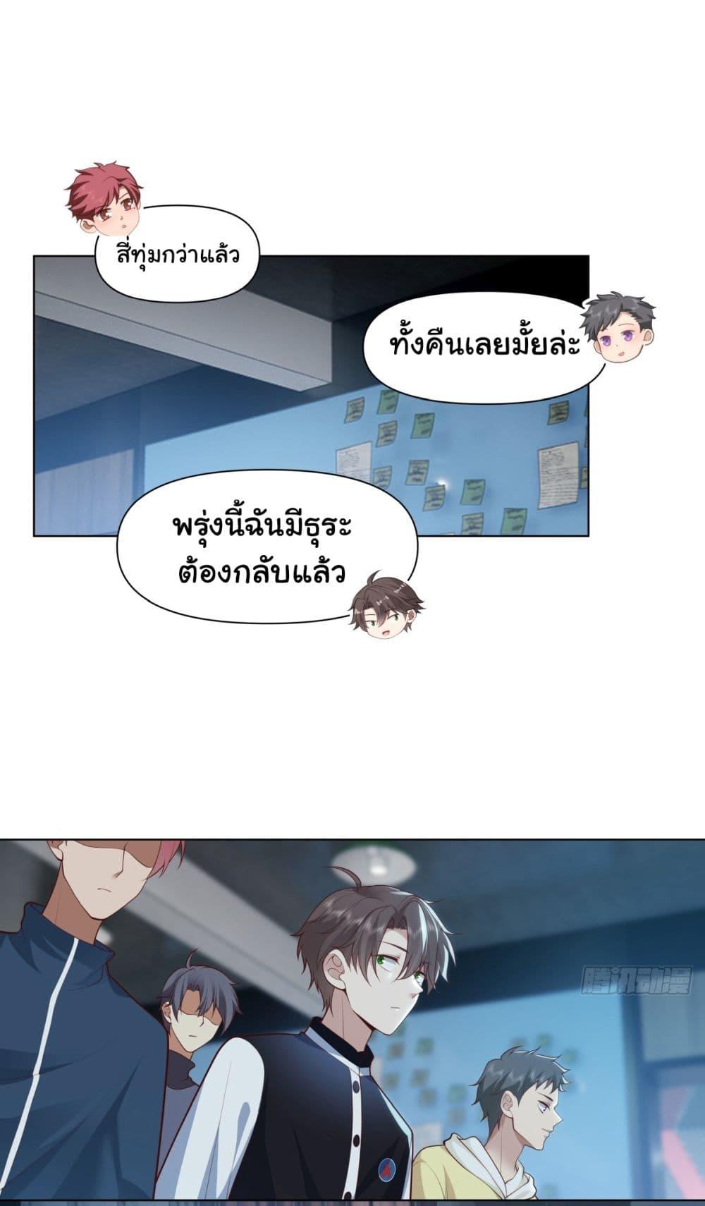 I Really Don't Want to Be Reborn ตอนที่ 151 แปลไทย รูปที่ 29