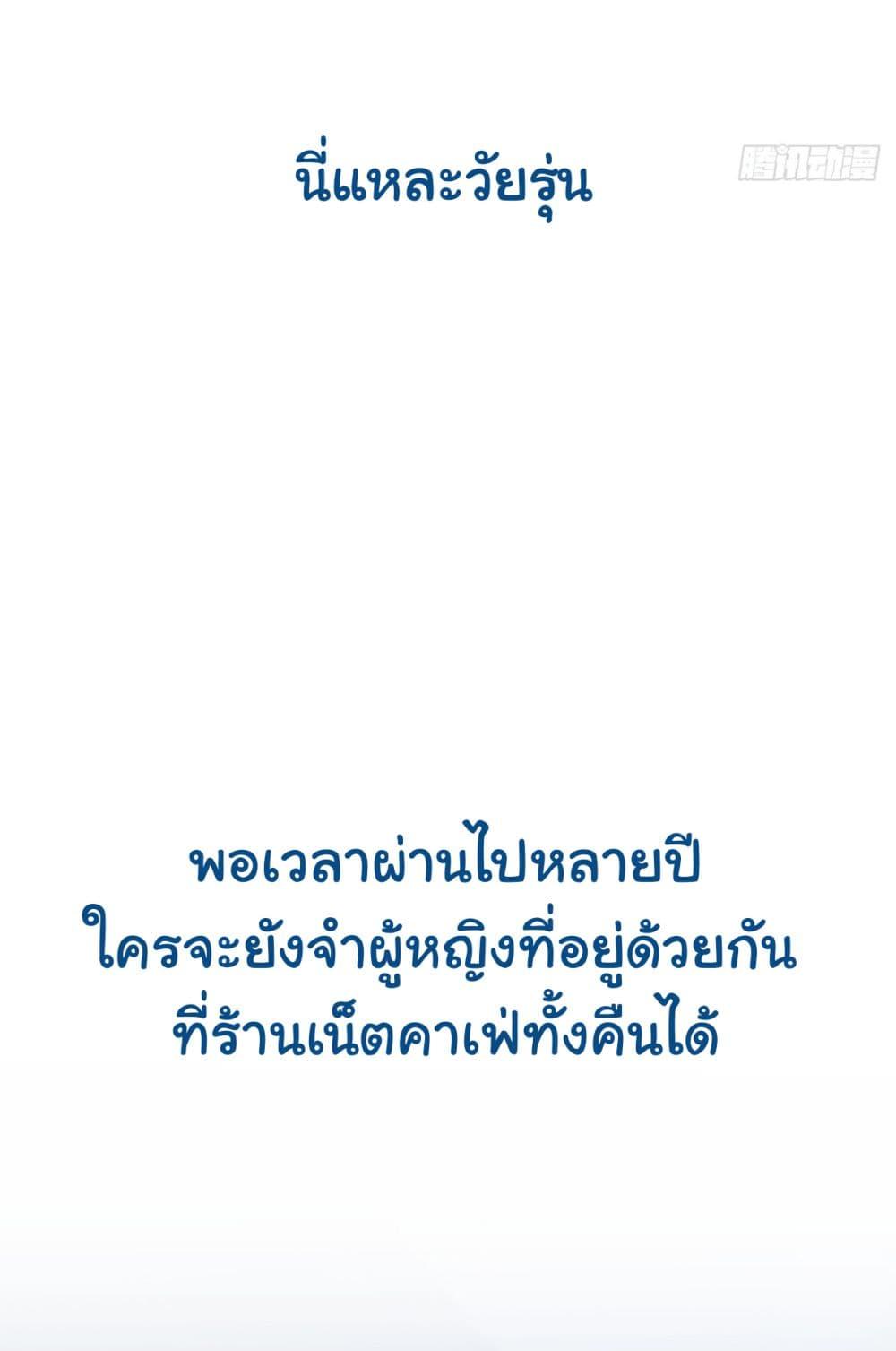 I Really Don't Want to Be Reborn ตอนที่ 151 แปลไทย รูปที่ 32