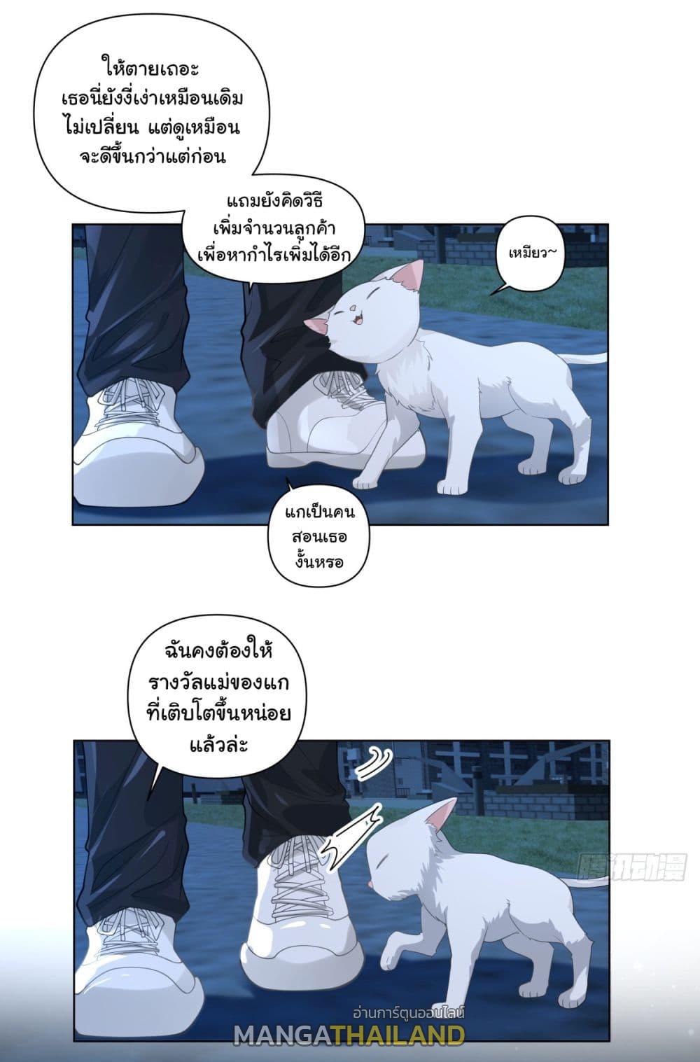 I Really Don't Want to Be Reborn ตอนที่ 153 แปลไทย รูปที่ 14