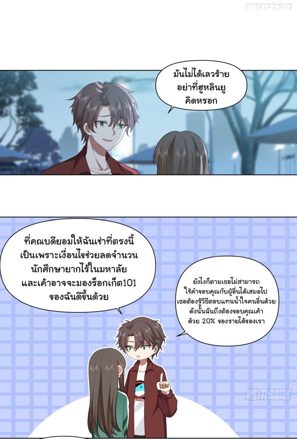 I Really Don't Want to Be Reborn ตอนที่ 153 แปลไทย รูปที่ 4