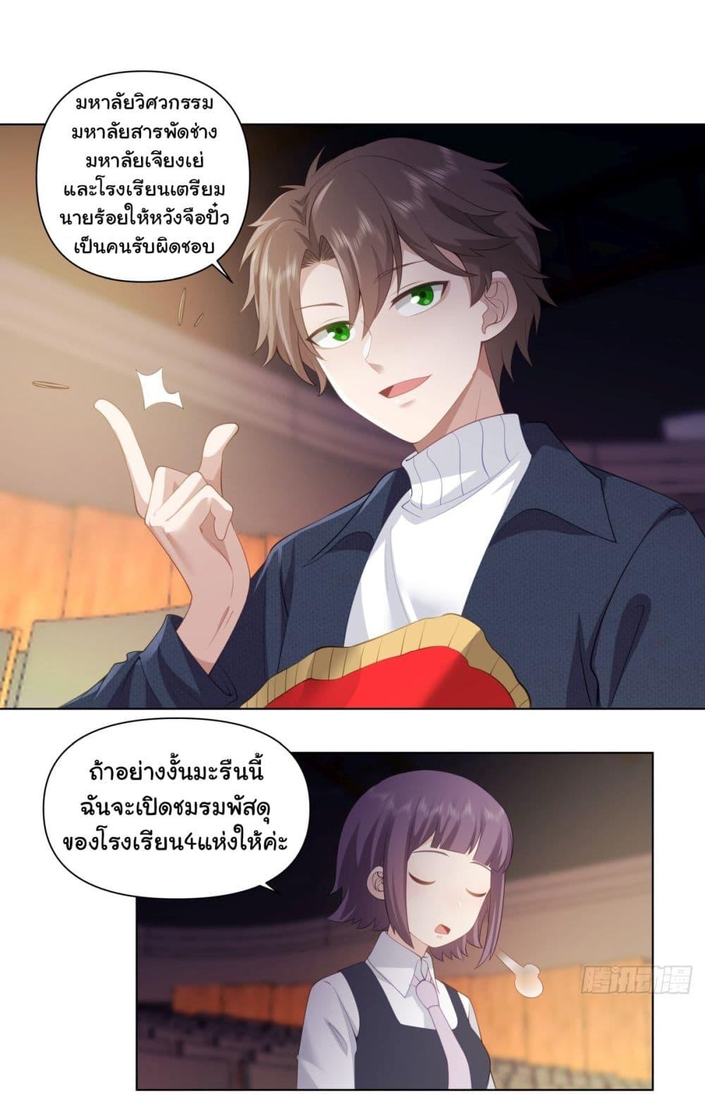 I Really Don't Want to Be Reborn ตอนที่ 154 แปลไทย รูปที่ 7