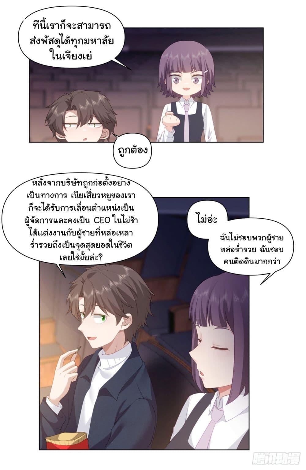 I Really Don't Want to Be Reborn ตอนที่ 154 แปลไทย รูปที่ 8