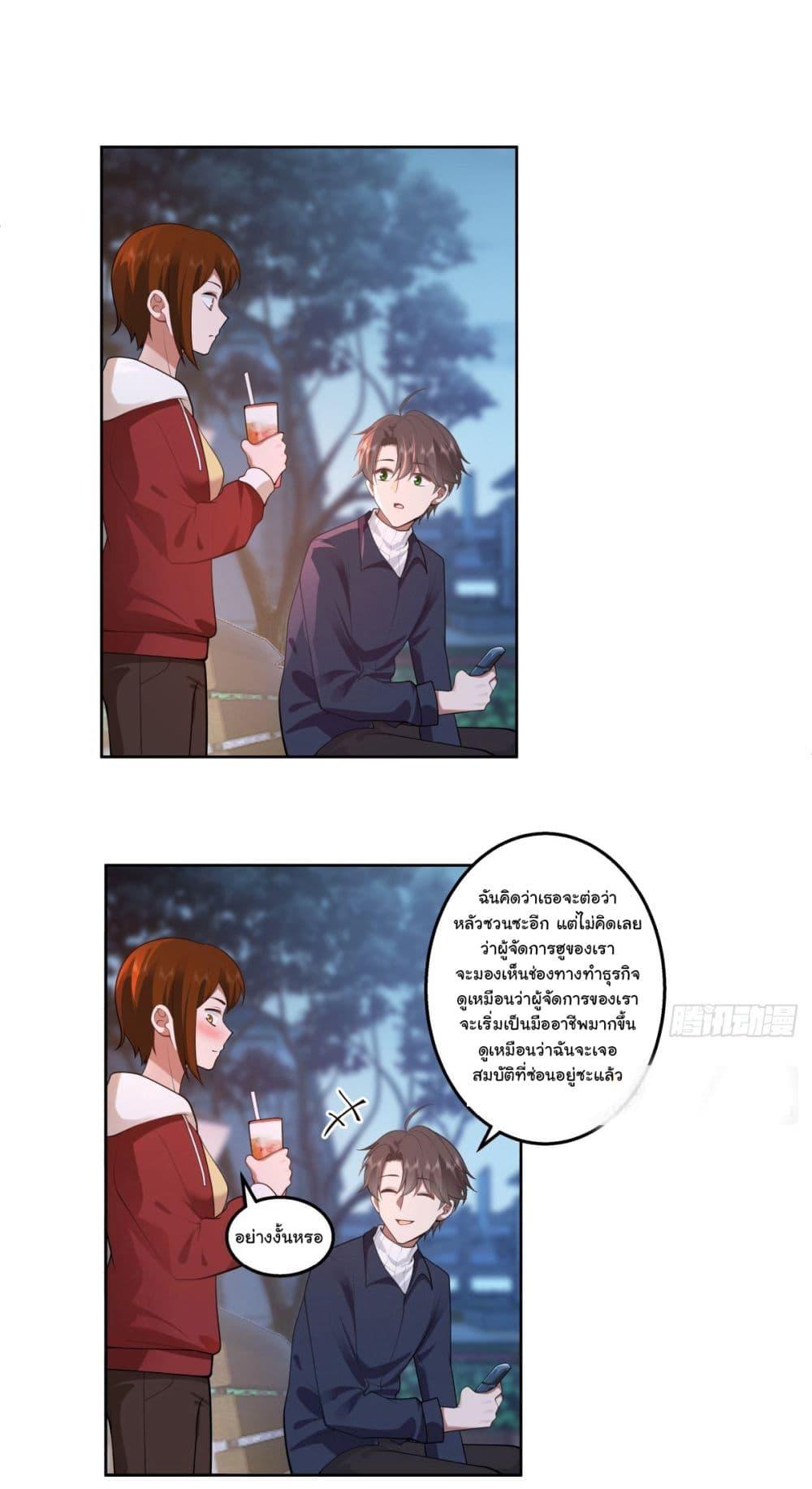 I Really Don't Want to Be Reborn ตอนที่ 155 แปลไทย รูปที่ 27