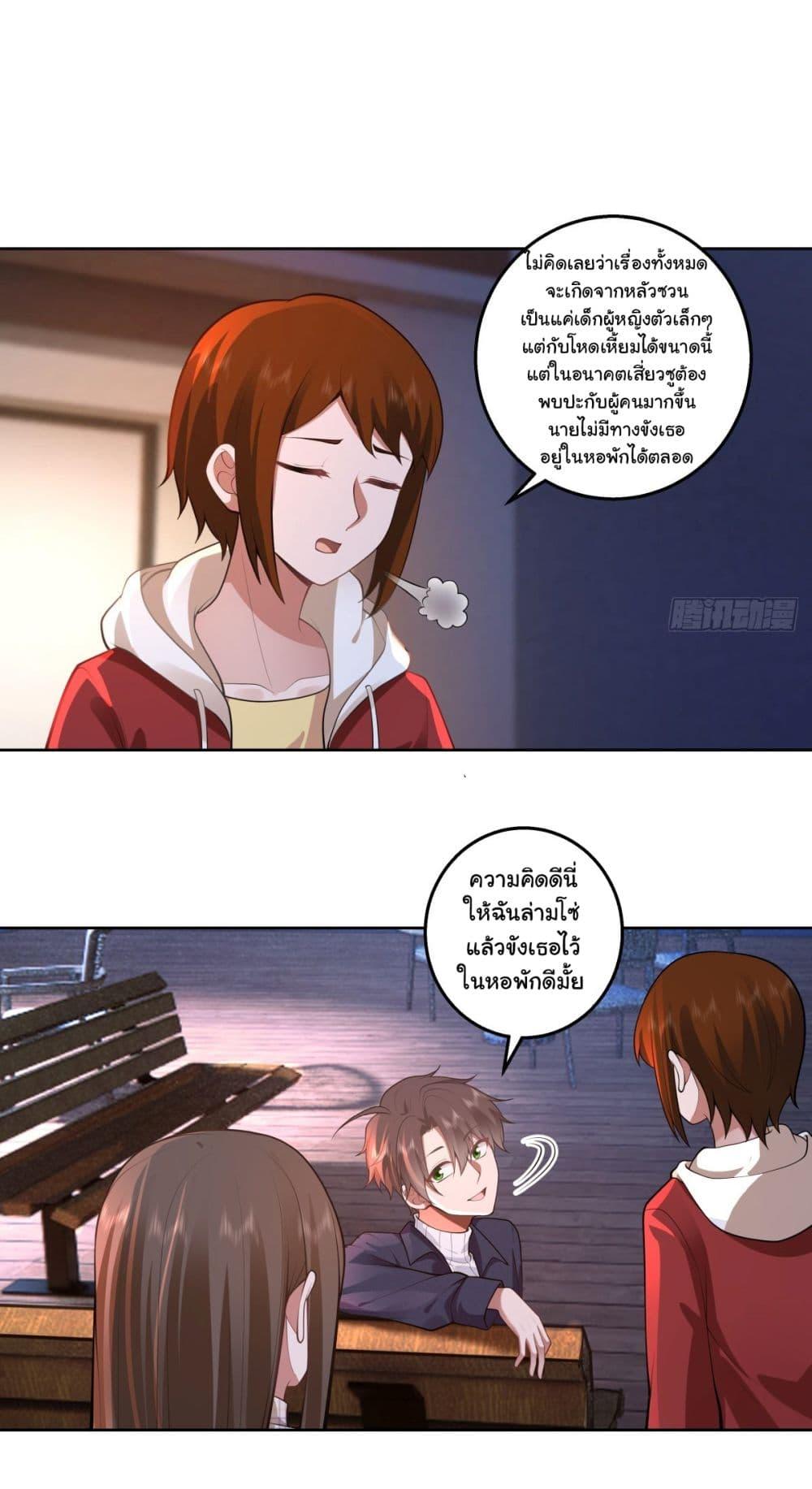 I Really Don't Want to Be Reborn ตอนที่ 155 แปลไทย รูปที่ 28