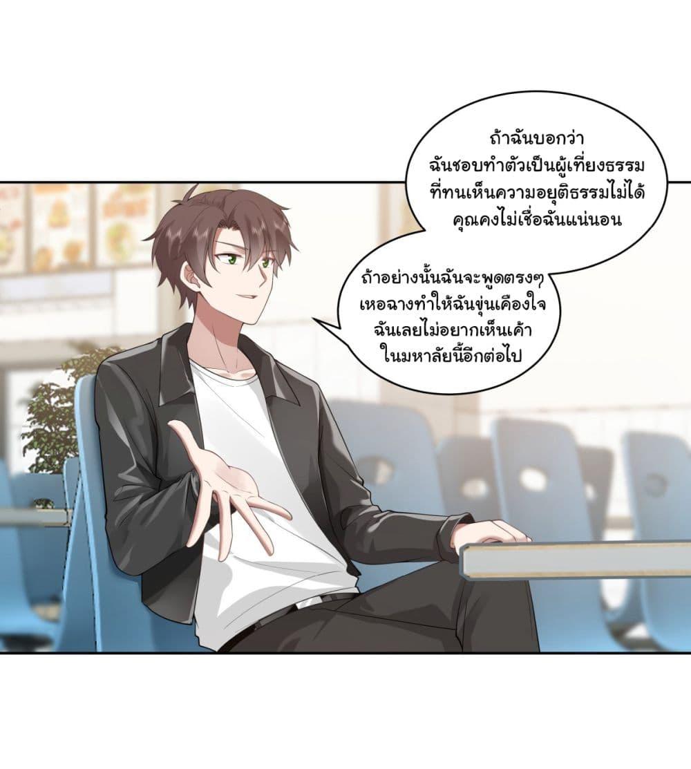 I Really Don't Want to Be Reborn ตอนที่ 156 แปลไทย รูปที่ 23