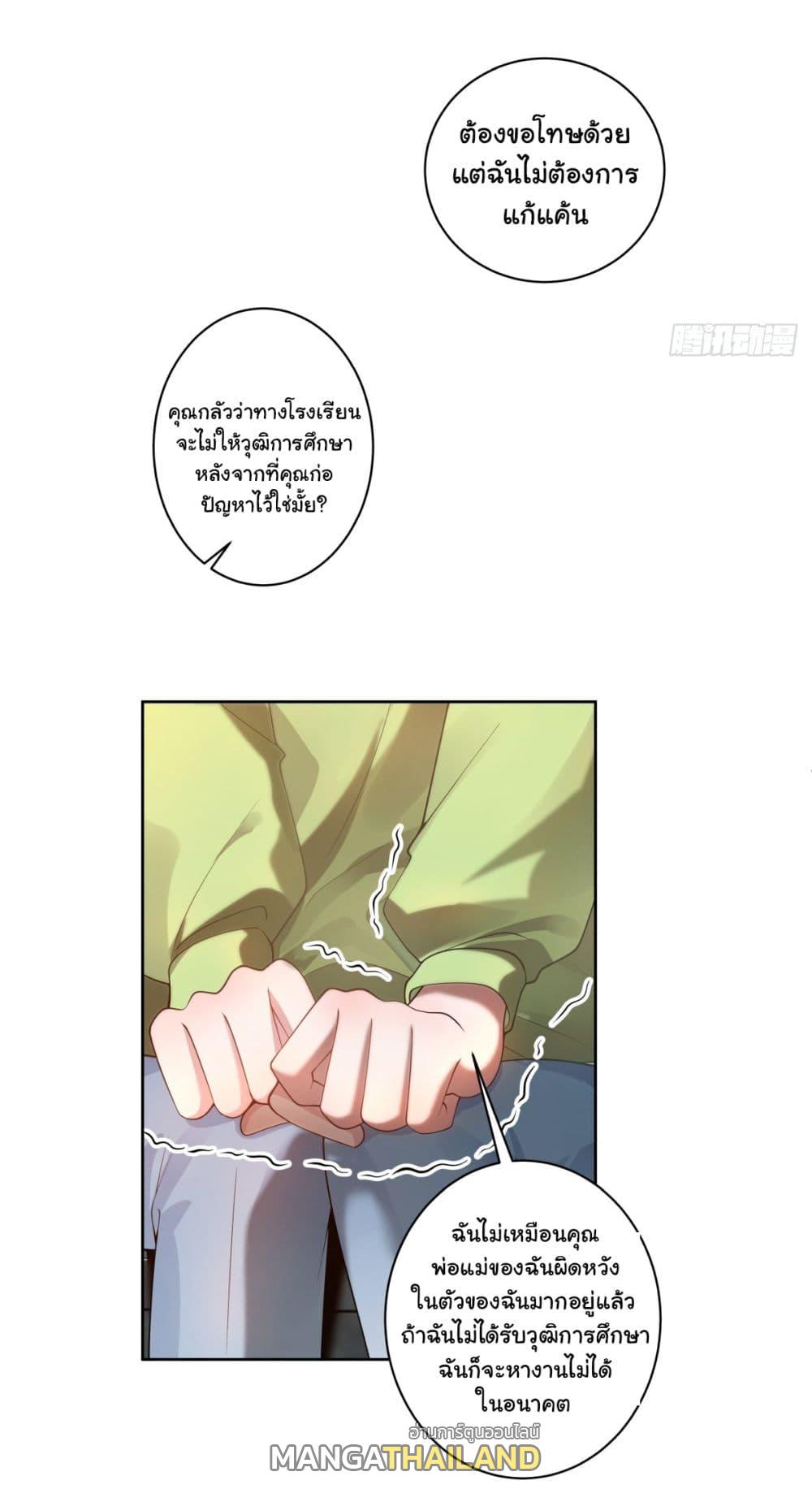 I Really Don't Want to Be Reborn ตอนที่ 156 แปลไทย รูปที่ 25