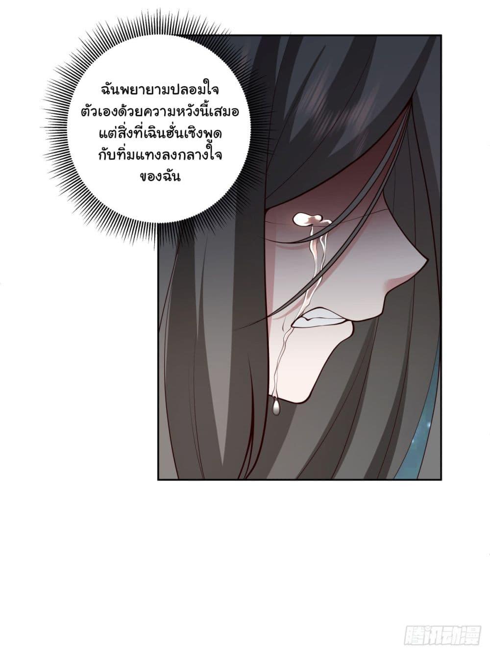 I Really Don't Want to Be Reborn ตอนที่ 156 แปลไทย รูปที่ 32