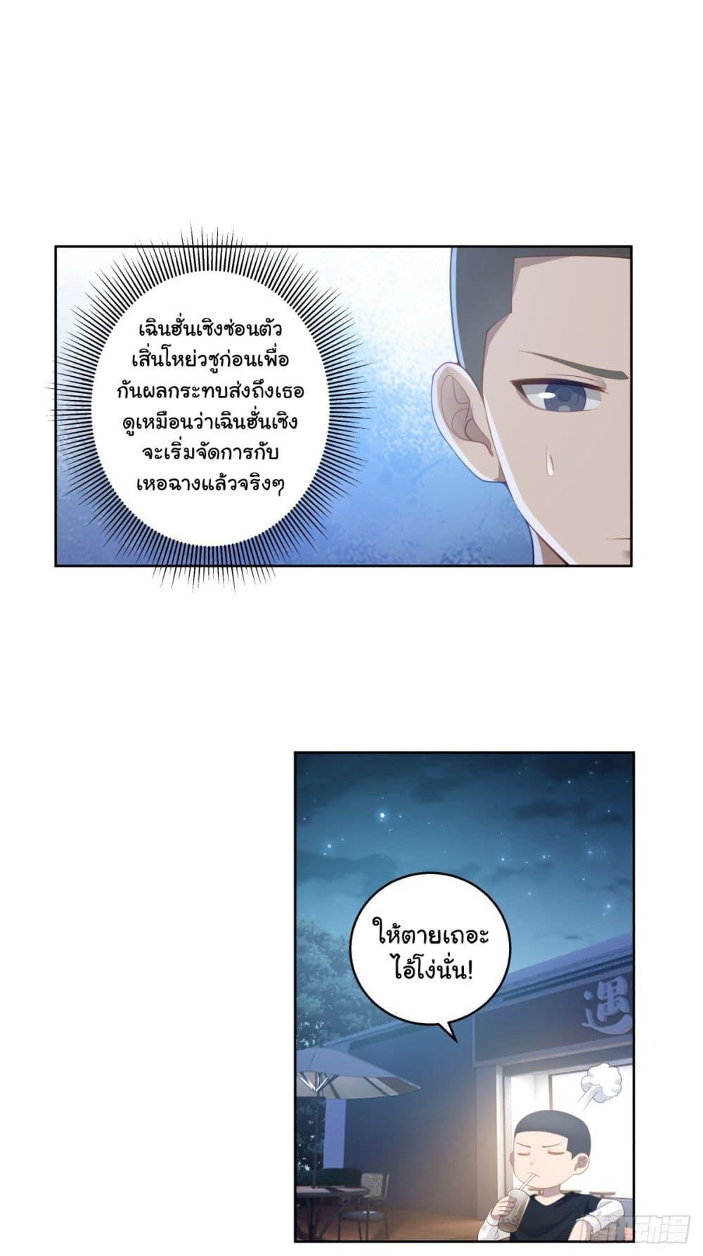 I Really Don't Want to Be Reborn ตอนที่ 156 แปลไทย รูปที่ 5