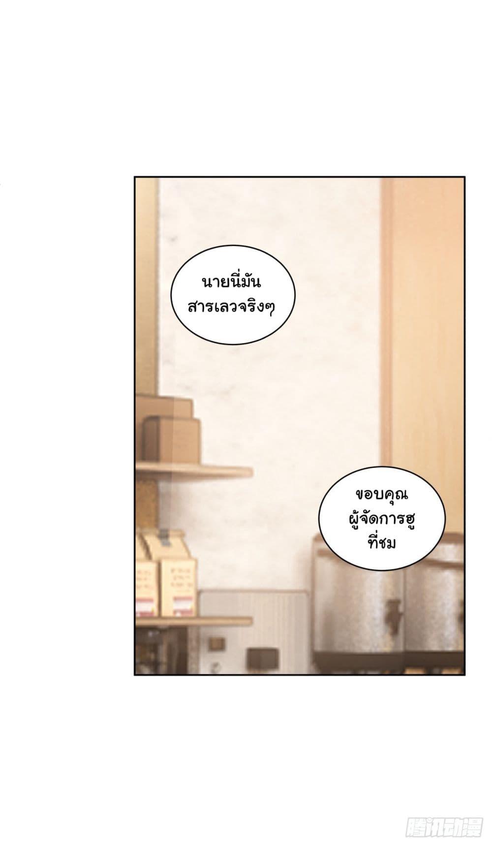 I Really Don't Want to Be Reborn ตอนที่ 158 แปลไทย รูปที่ 8