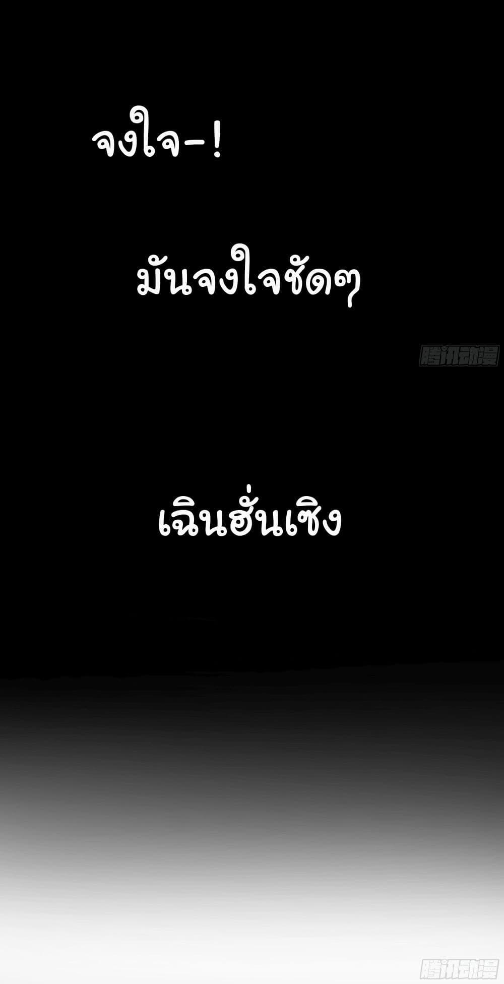 I Really Don't Want to Be Reborn ตอนที่ 159 แปลไทย รูปที่ 13