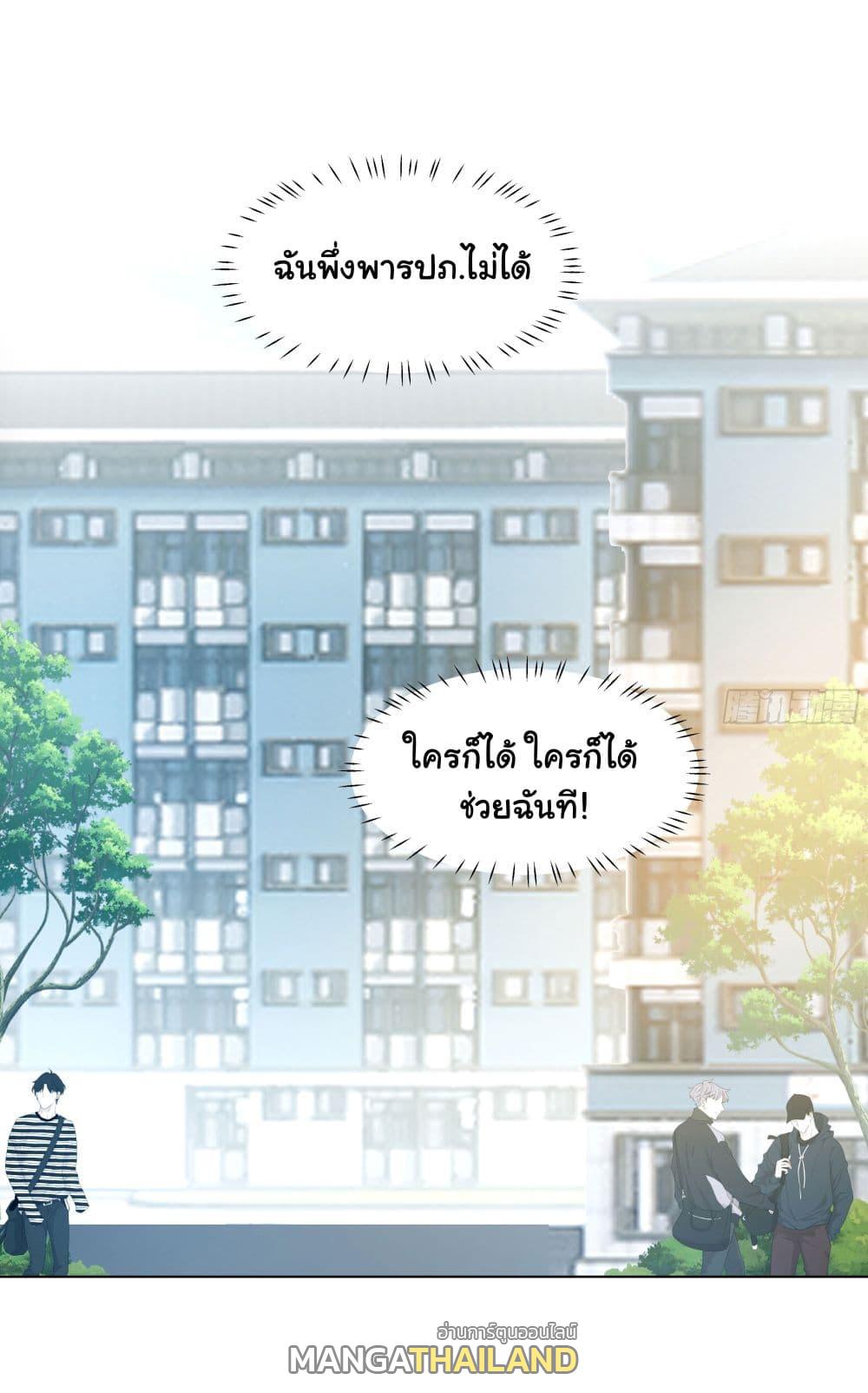 I Really Don't Want to Be Reborn ตอนที่ 159 แปลไทย รูปที่ 15