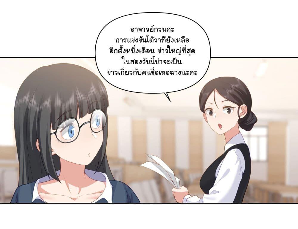 I Really Don't Want to Be Reborn ตอนที่ 159 แปลไทย รูปที่ 28