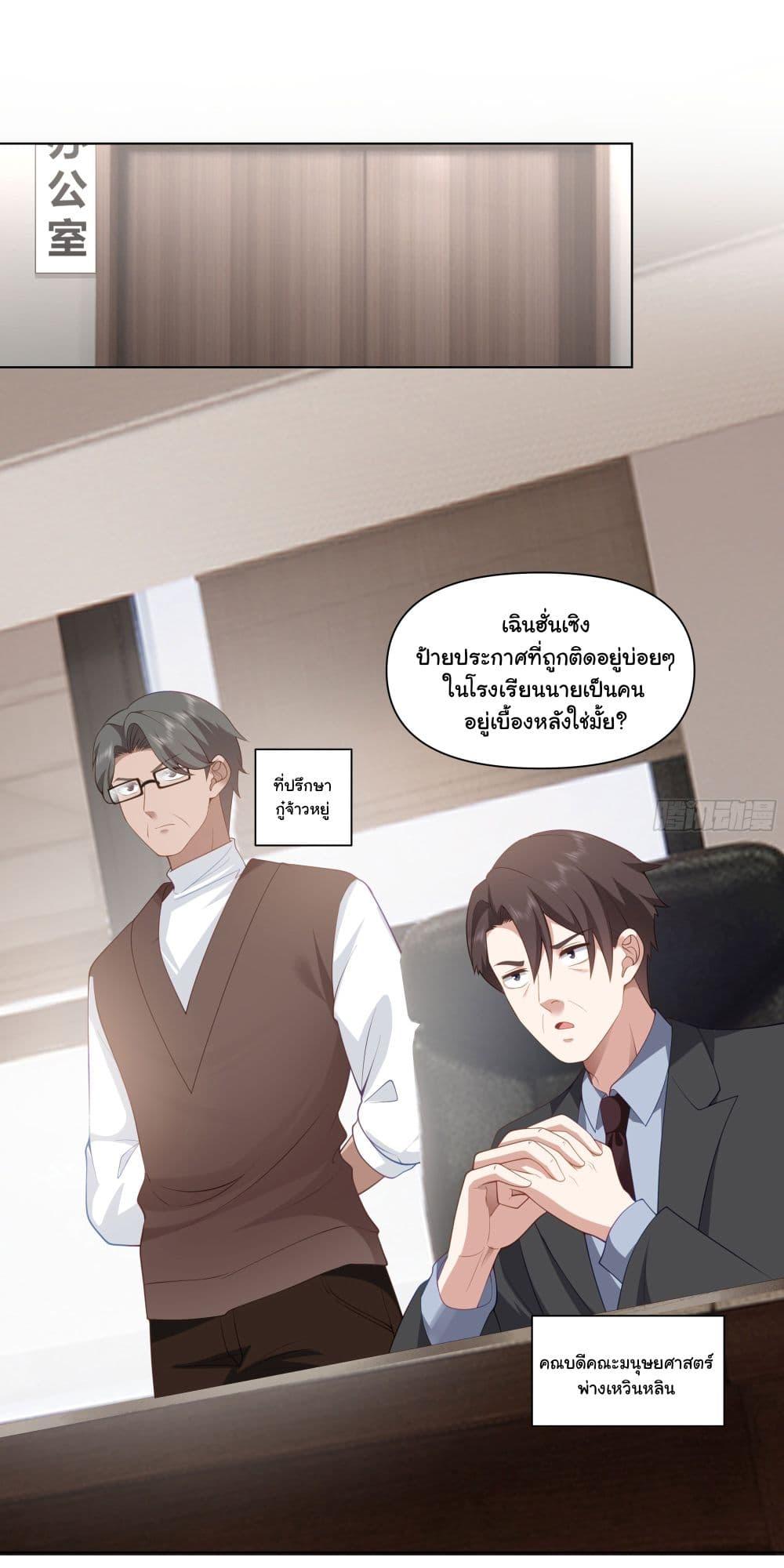 I Really Don't Want to Be Reborn ตอนที่ 159 แปลไทย รูปที่ 32