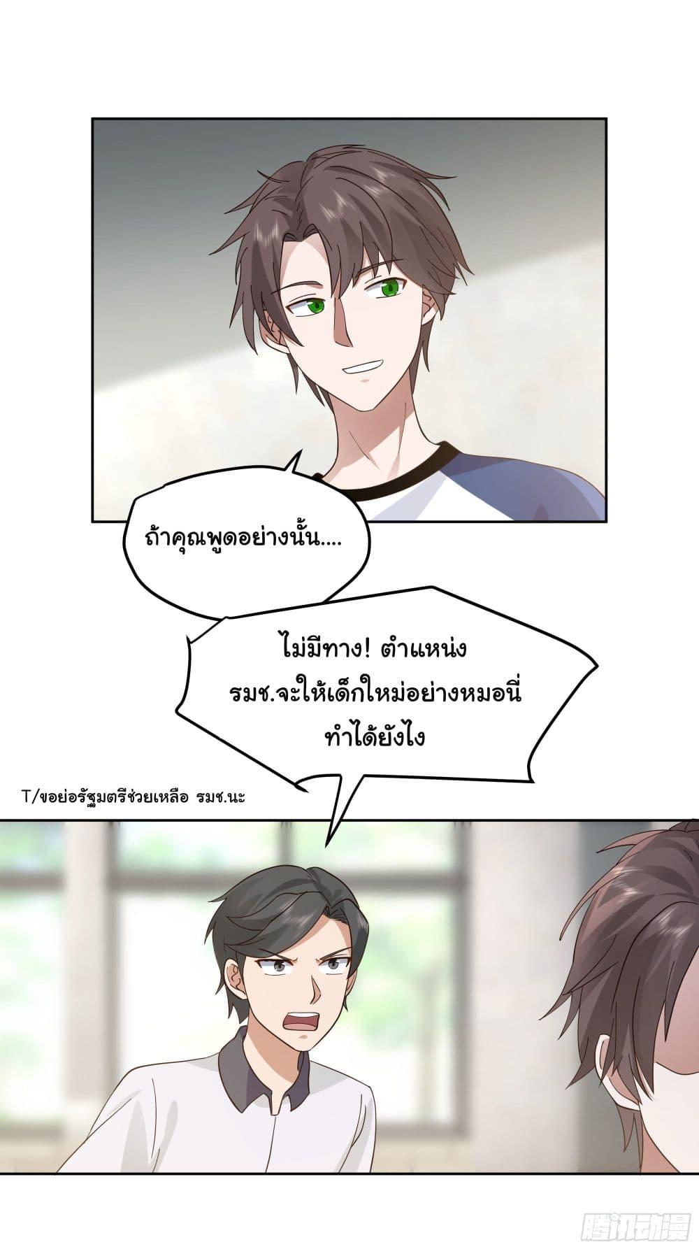 I Really Don't Want to Be Reborn ตอนที่ 16 แปลไทย รูปที่ 10