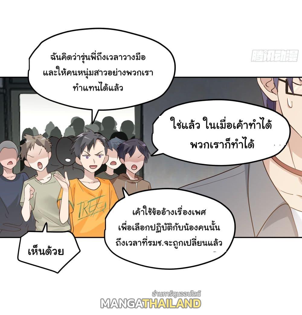 I Really Don't Want to Be Reborn ตอนที่ 16 แปลไทย รูปที่ 15