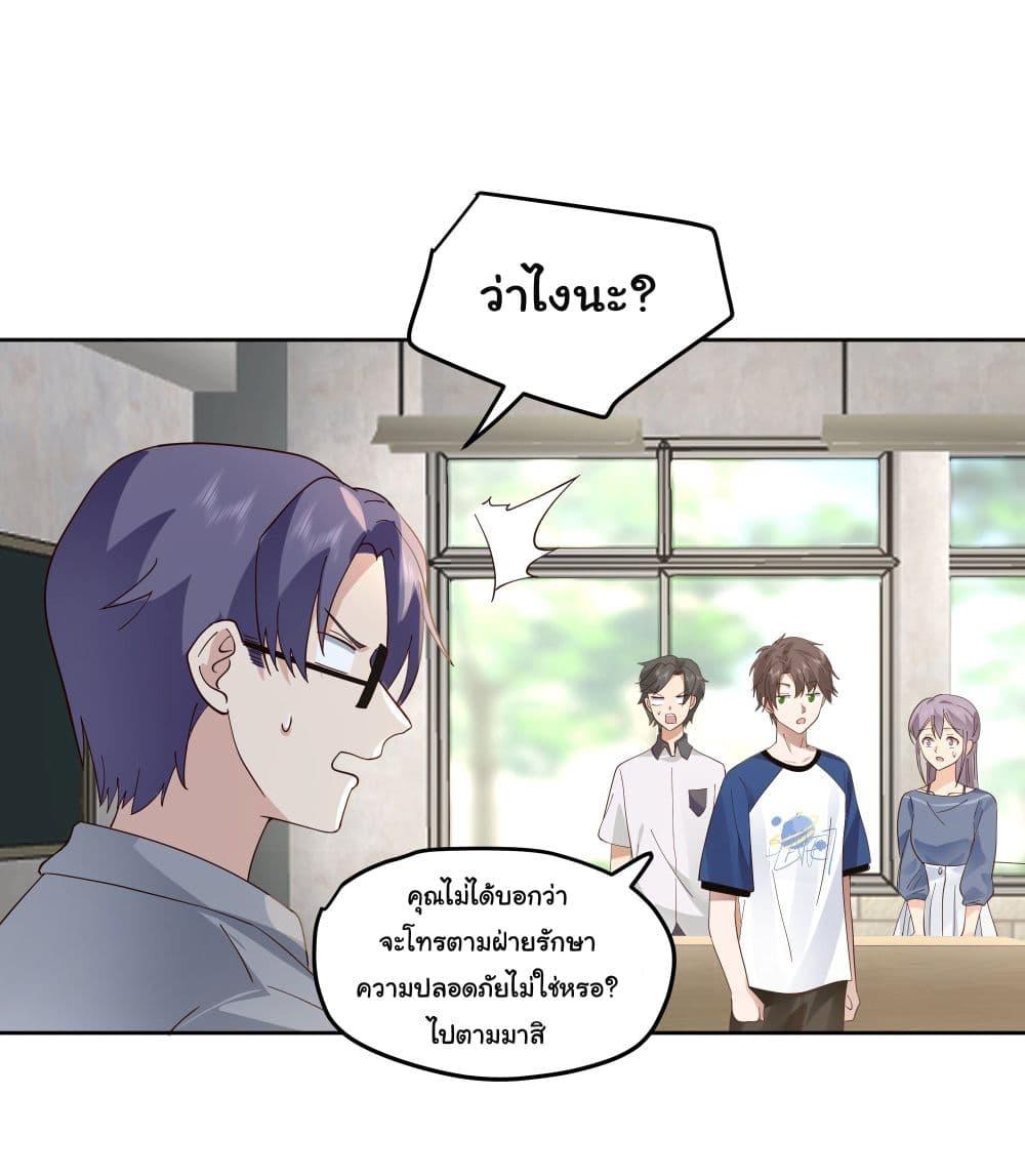 I Really Don't Want to Be Reborn ตอนที่ 16 แปลไทย รูปที่ 4