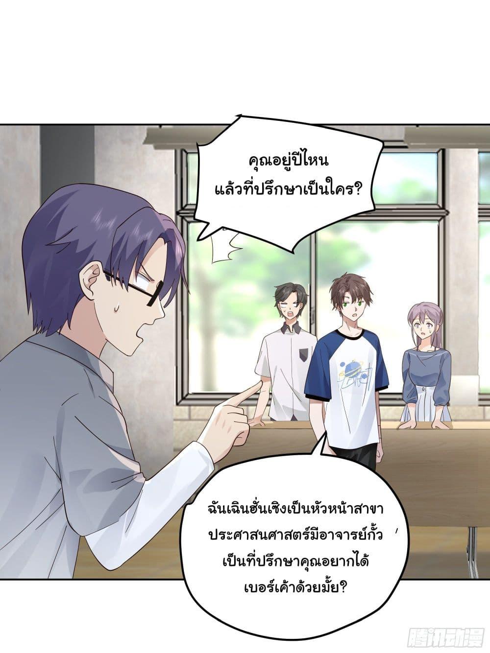 I Really Don't Want to Be Reborn ตอนที่ 16 แปลไทย รูปที่ 6