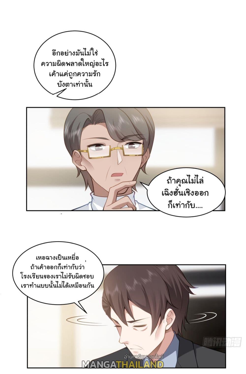 I Really Don't Want to Be Reborn ตอนที่ 160 แปลไทย รูปที่ 10