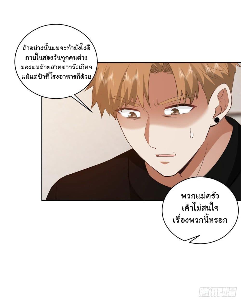 I Really Don't Want to Be Reborn ตอนที่ 160 แปลไทย รูปที่ 23