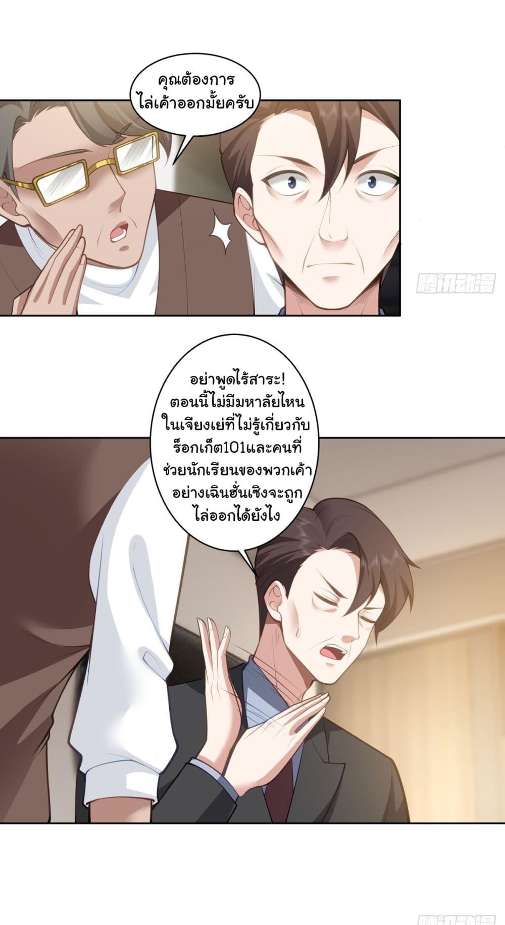 I Really Don't Want to Be Reborn ตอนที่ 160 แปลไทย รูปที่ 9