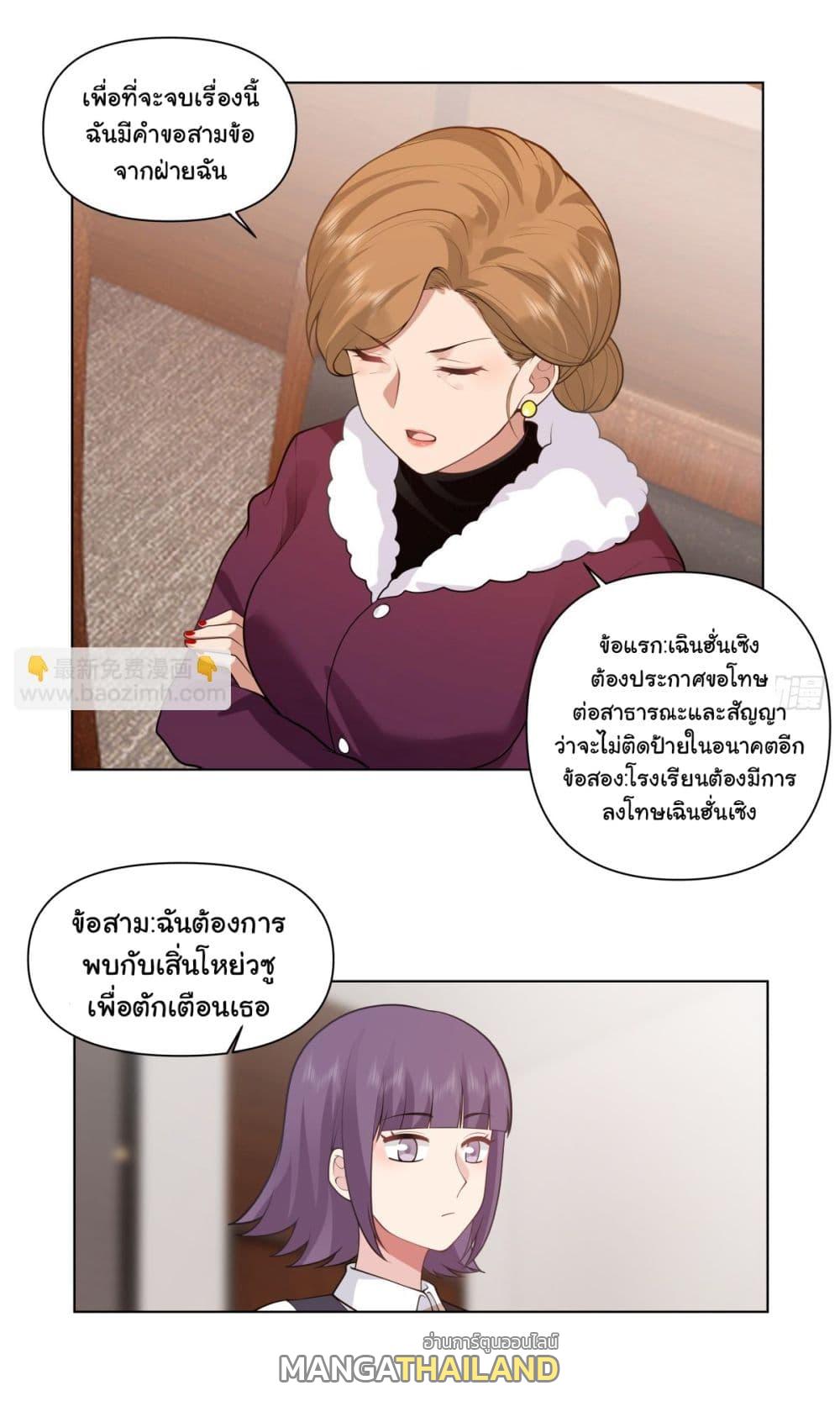 I Really Don't Want to Be Reborn ตอนที่ 161 แปลไทยแปลไทย รูปที่ 7