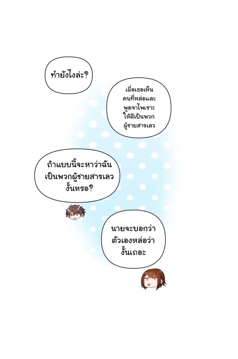 I Really Don't Want to Be Reborn ตอนที่ 164 แปลไทยแปลไทย รูปที่ 13