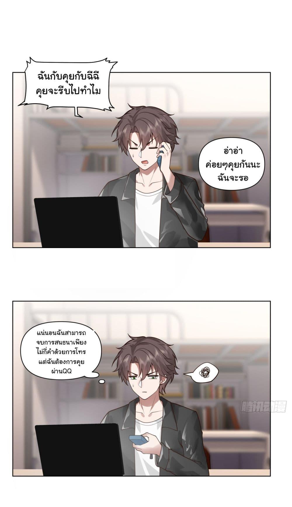 I Really Don't Want to Be Reborn ตอนที่ 164 แปลไทยแปลไทย รูปที่ 23