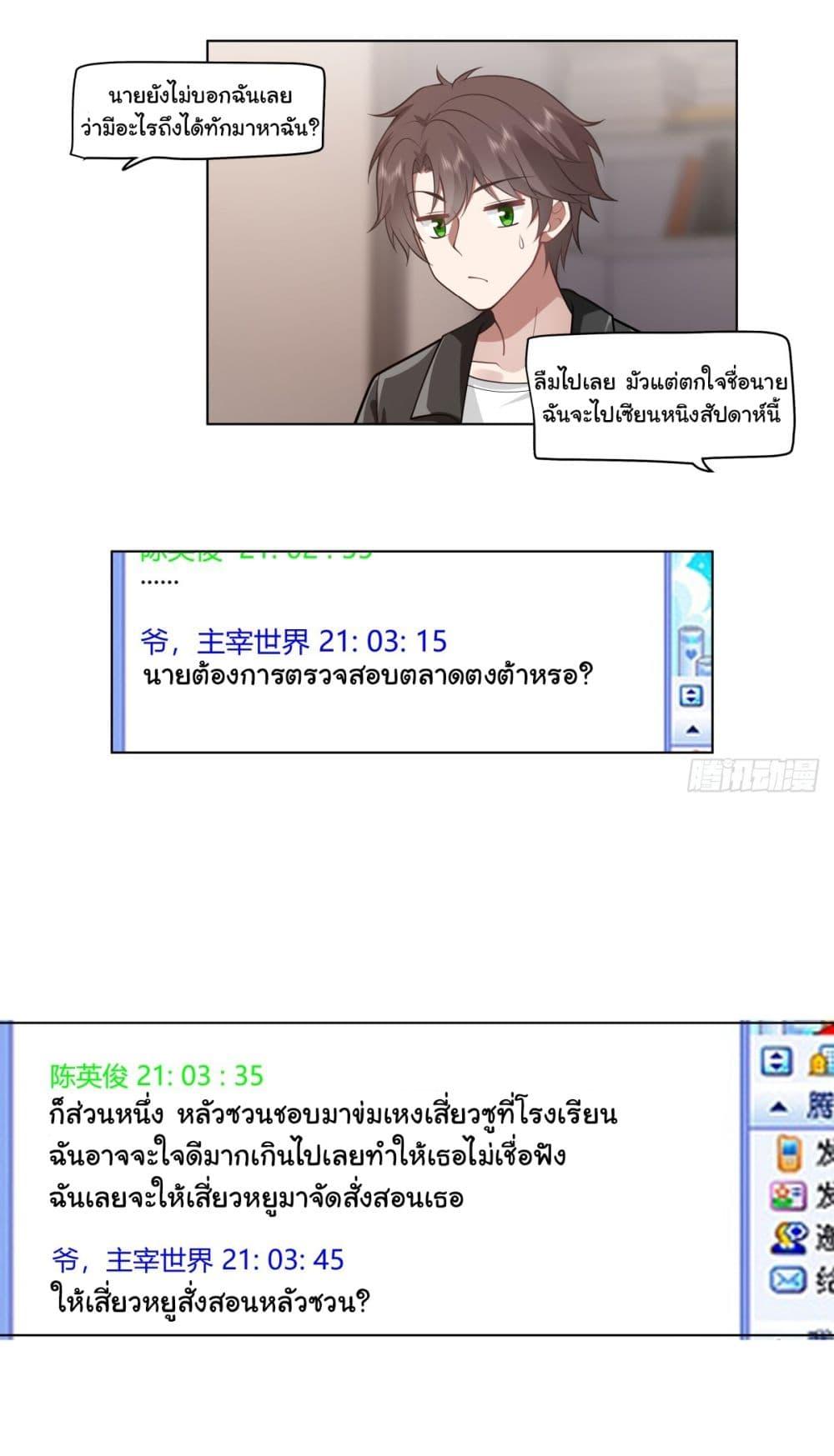 I Really Don't Want to Be Reborn ตอนที่ 164 แปลไทยแปลไทย รูปที่ 28