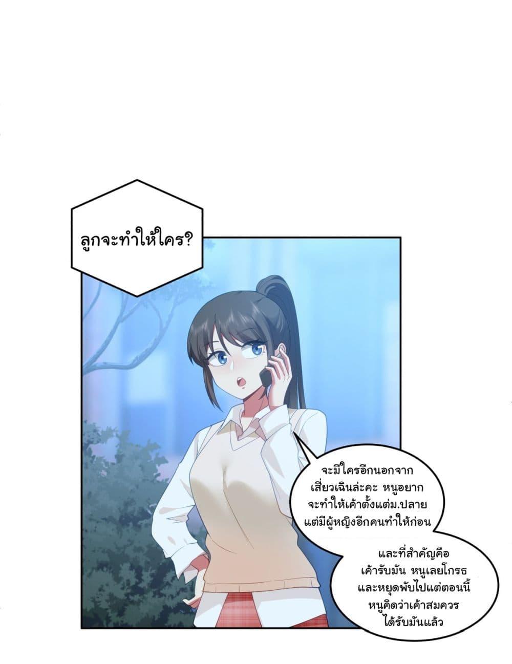 I Really Don't Want to Be Reborn ตอนที่ 165 แปลไทยแปลไทย รูปที่ 14