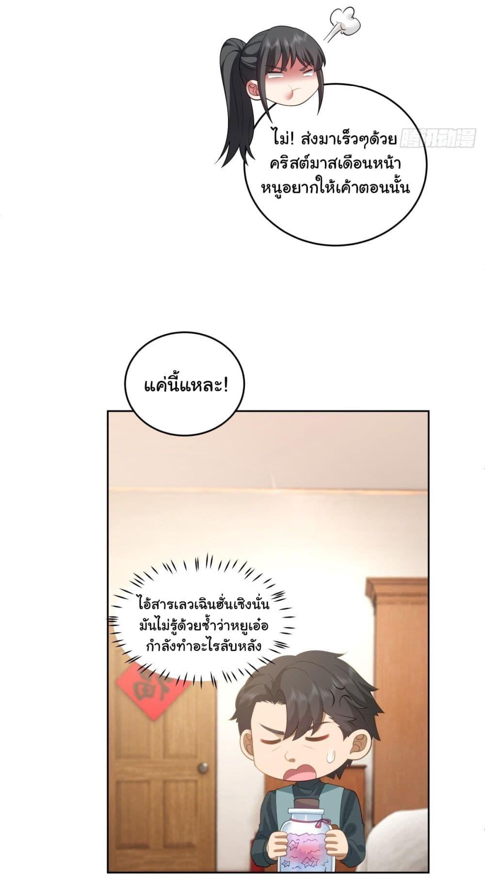 I Really Don't Want to Be Reborn ตอนที่ 165 แปลไทยแปลไทย รูปที่ 16