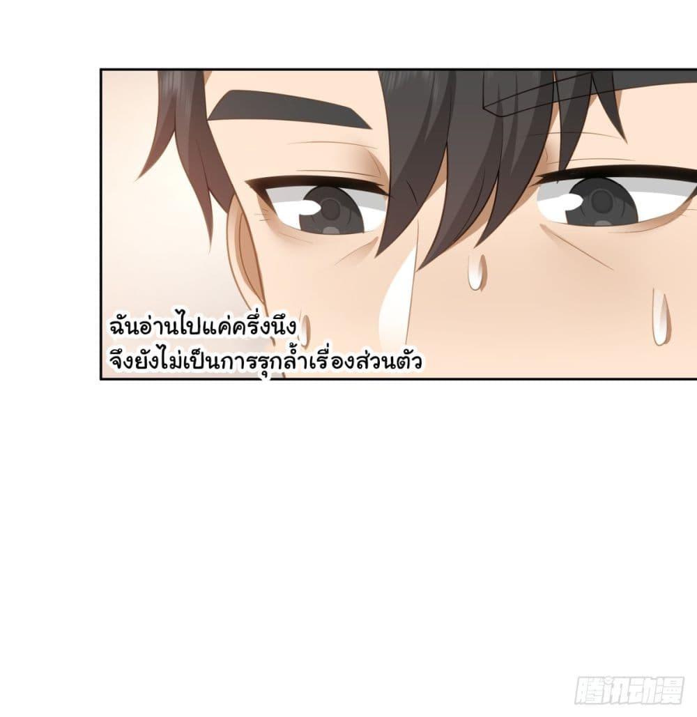 I Really Don't Want to Be Reborn ตอนที่ 165 แปลไทยแปลไทย รูปที่ 23