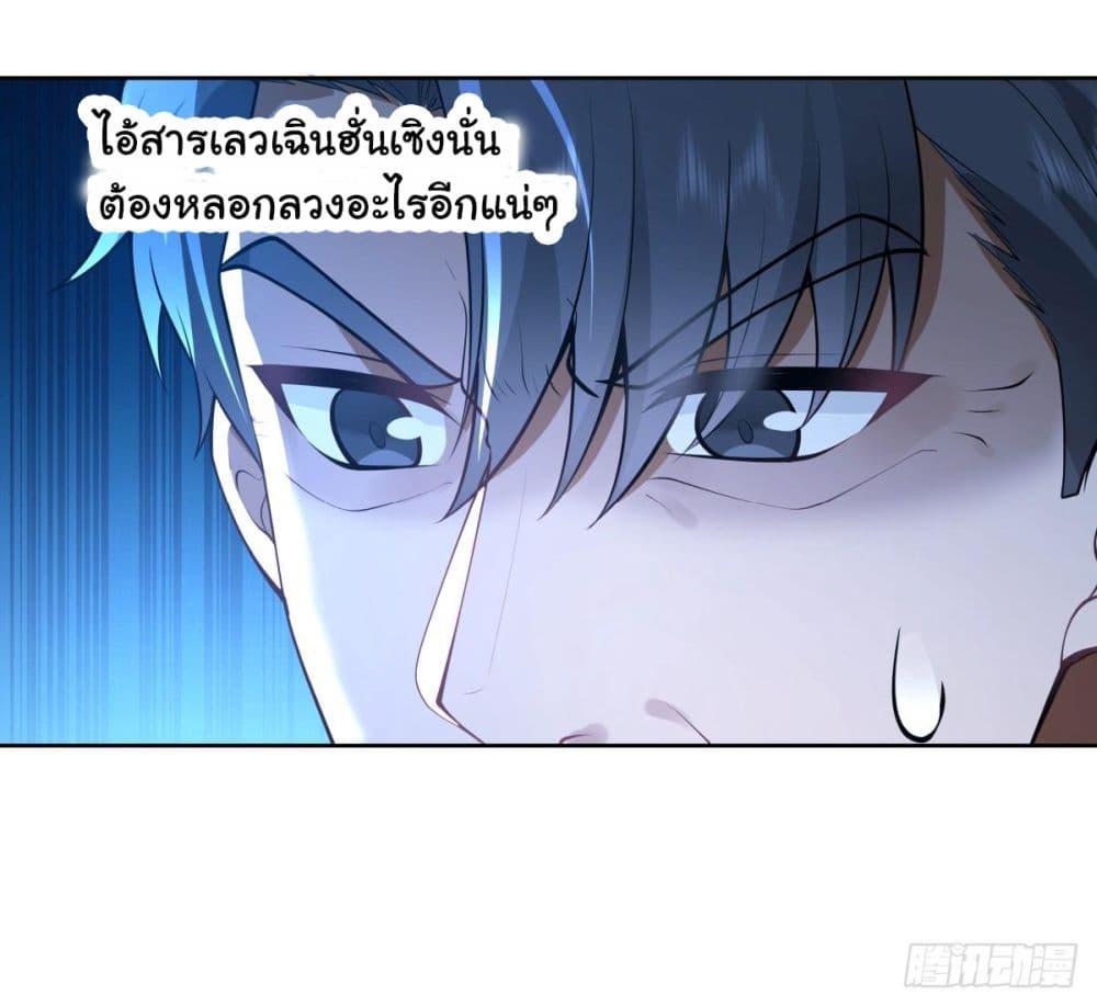 I Really Don't Want to Be Reborn ตอนที่ 165 แปลไทยแปลไทย รูปที่ 29