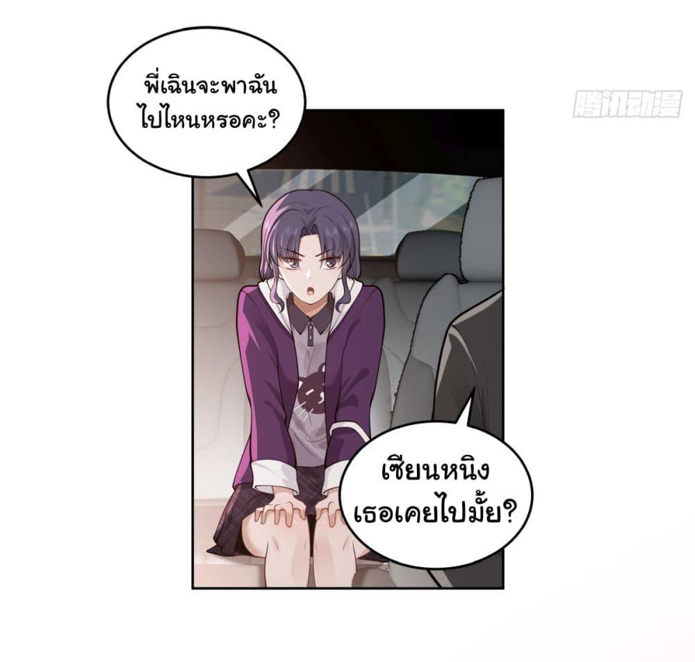 I Really Don't Want to Be Reborn ตอนที่ 165 แปลไทยแปลไทย รูปที่ 35