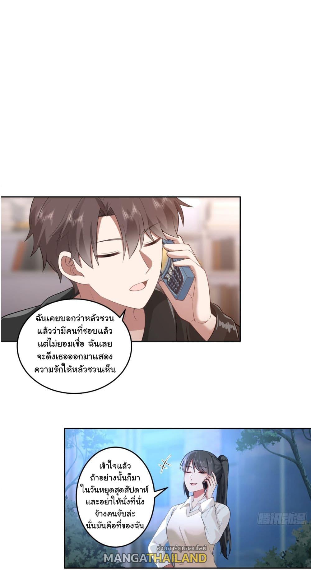 I Really Don't Want to Be Reborn ตอนที่ 165 แปลไทยแปลไทย รูปที่ 8