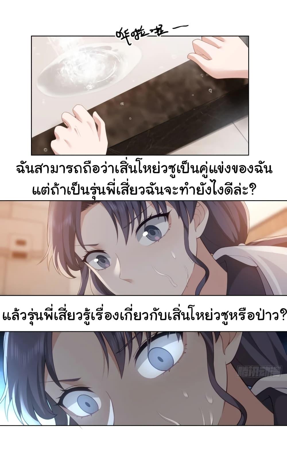 I Really Don't Want to Be Reborn ตอนที่ 166 แปลไทยแปลไทย รูปที่ 15