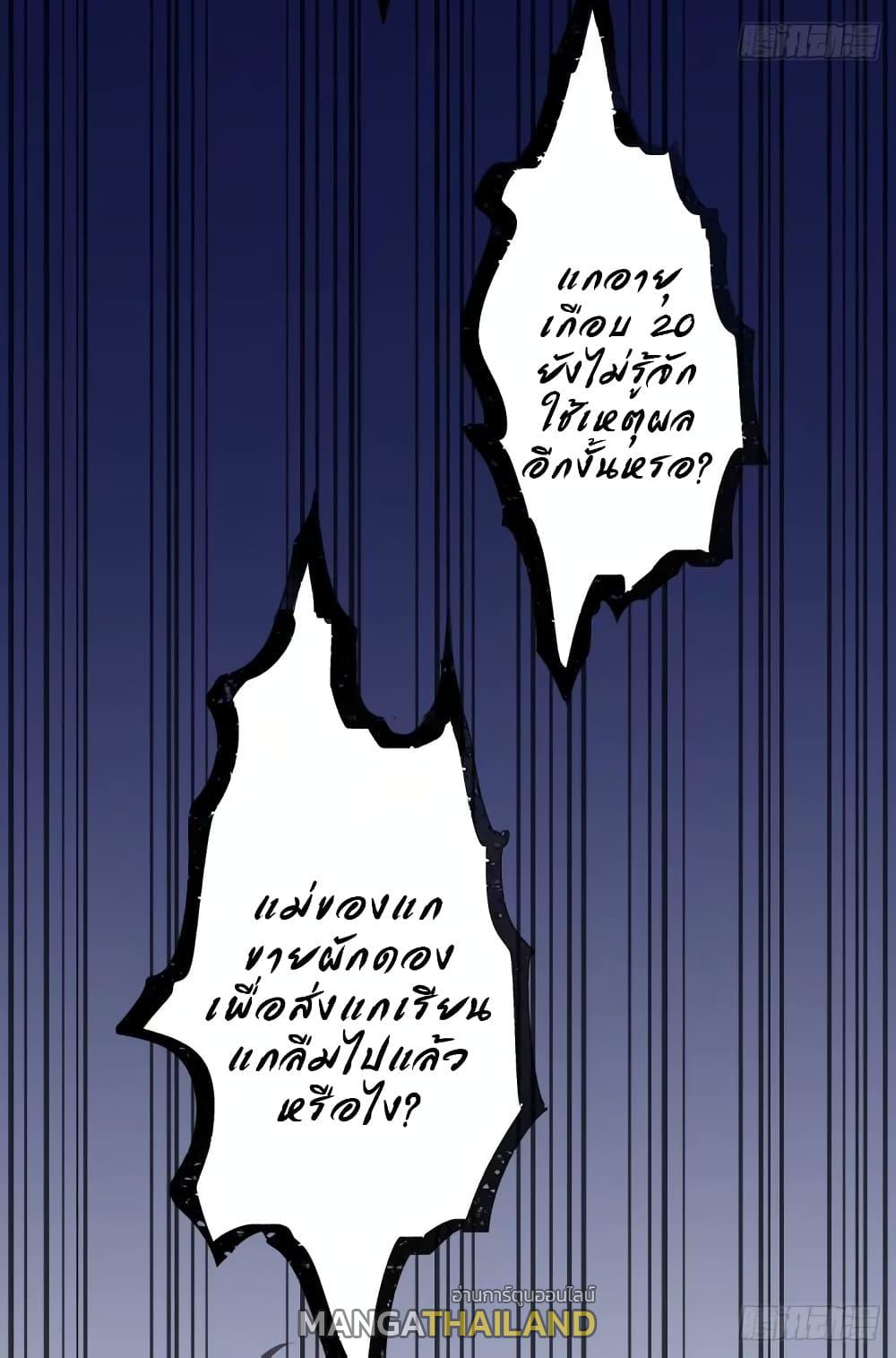 I Really Don't Want to Be Reborn ตอนที่ 168 แปลไทยแปลไทย รูปที่ 18