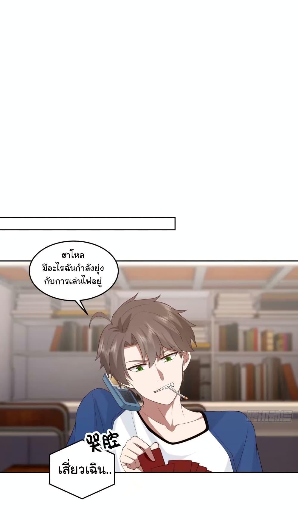 I Really Don't Want to Be Reborn ตอนที่ 168 แปลไทยแปลไทย รูปที่ 24