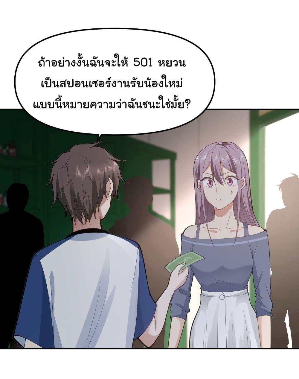 I Really Don't Want to Be Reborn ตอนที่ 17 แปลไทย รูปที่ 45