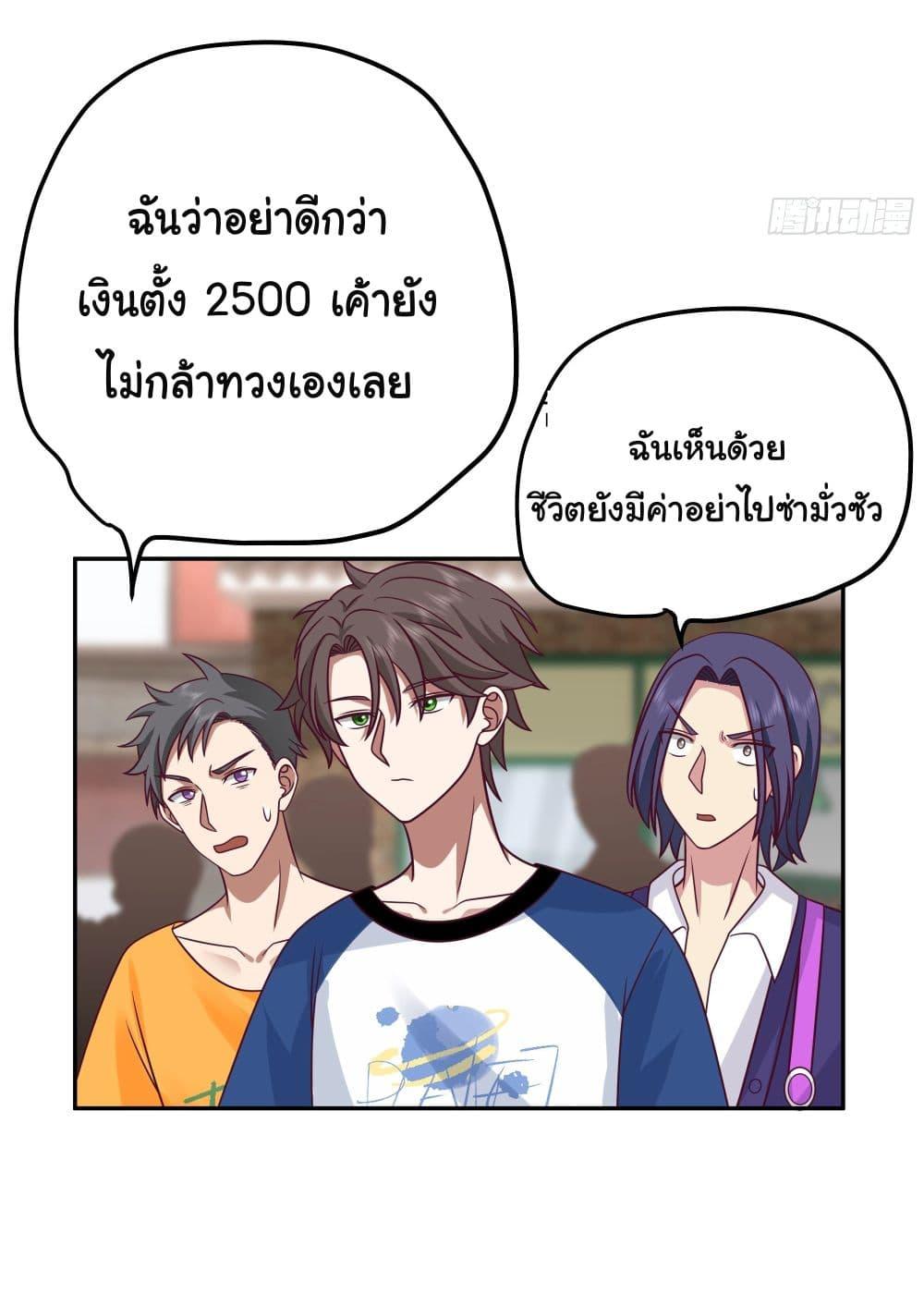 I Really Don't Want to Be Reborn ตอนที่ 17 แปลไทย รูปที่ 8