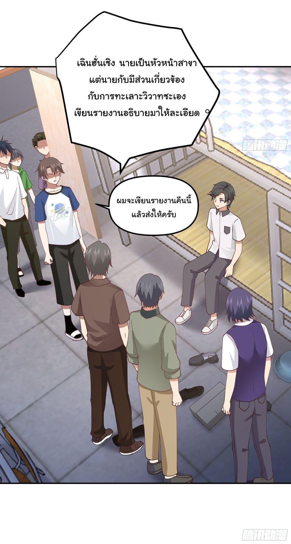 I Really Don't Want to Be Reborn ตอนที่ 18 แปลไทย รูปที่ 18