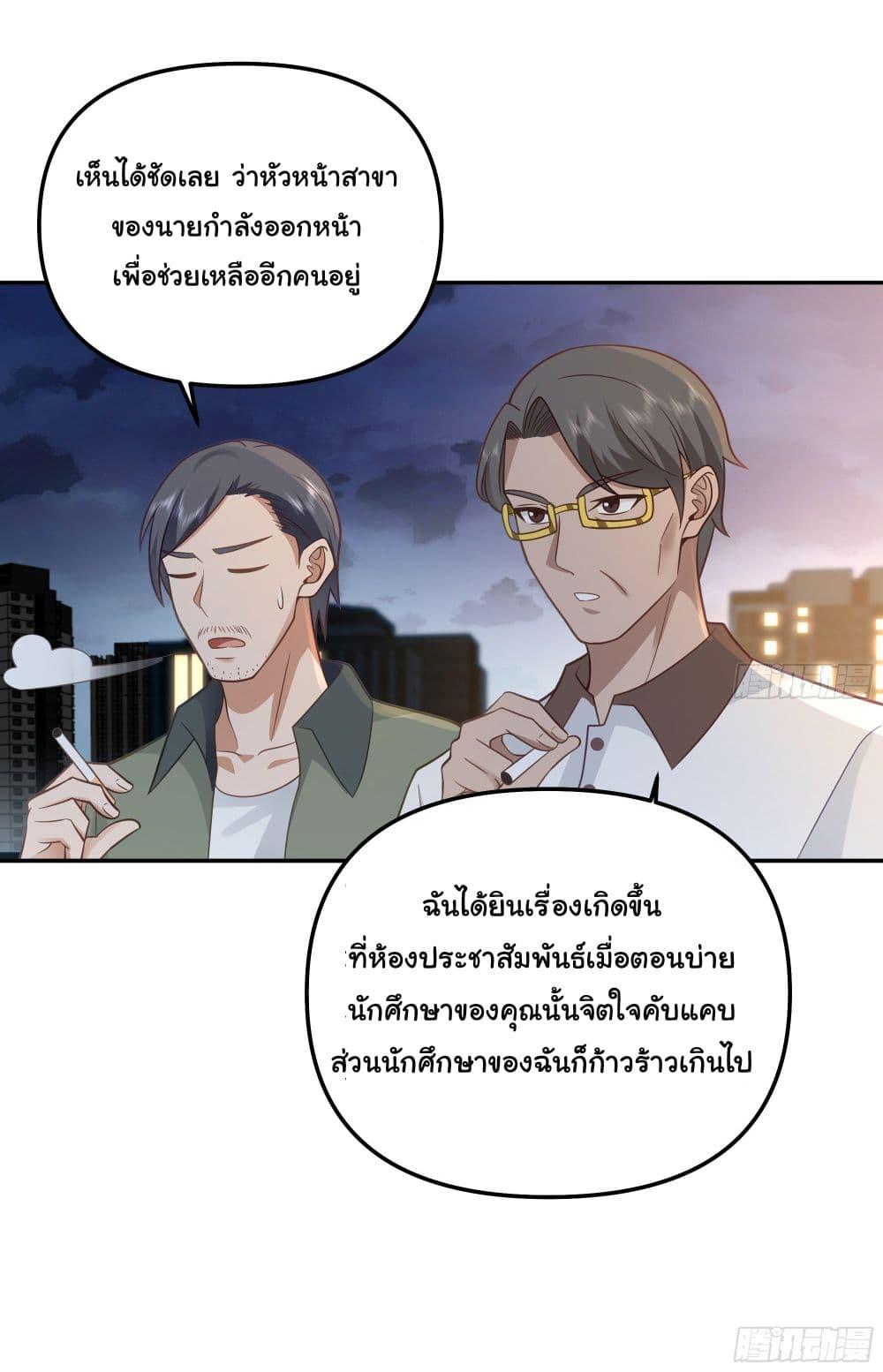 I Really Don't Want to Be Reborn ตอนที่ 18 แปลไทย รูปที่ 37