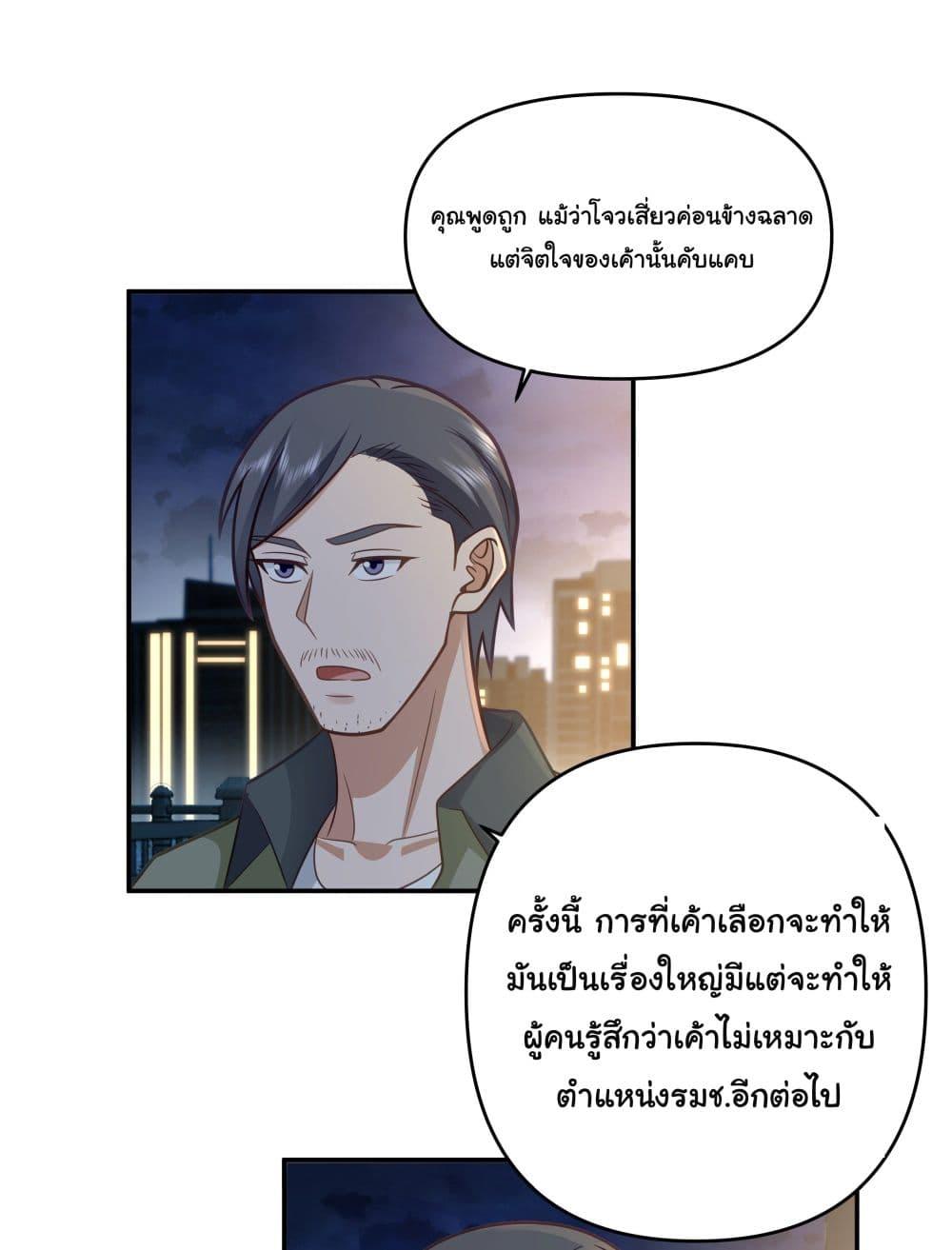 I Really Don't Want to Be Reborn ตอนที่ 18 แปลไทย รูปที่ 38